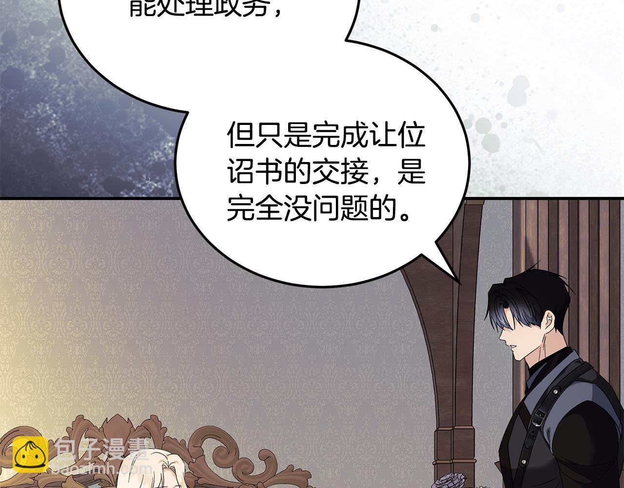 惡女的王座 - 第223話 尊重你的選擇(1/4) - 8