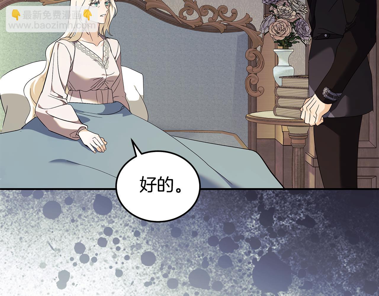 惡女的王座 - 第223話 尊重你的選擇(1/4) - 1