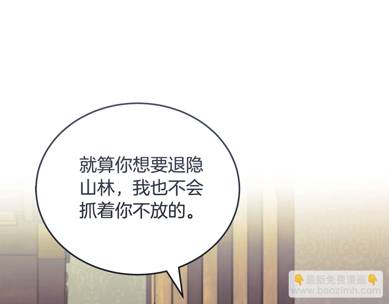 惡女的王座 - 第223話 尊重你的選擇(1/4) - 5