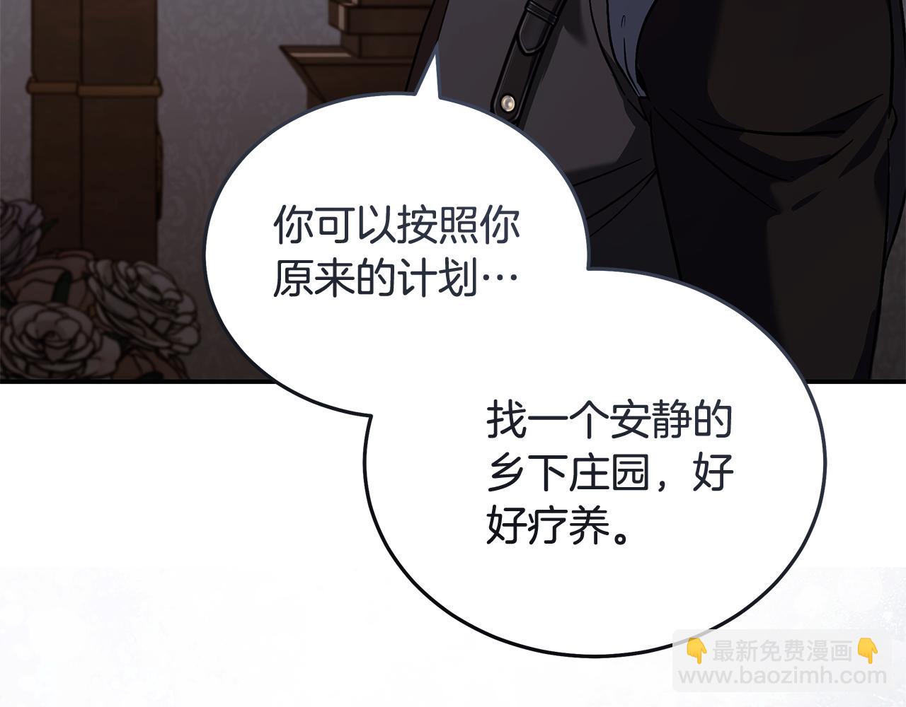 惡女的王座 - 第223話 尊重你的選擇(1/4) - 7