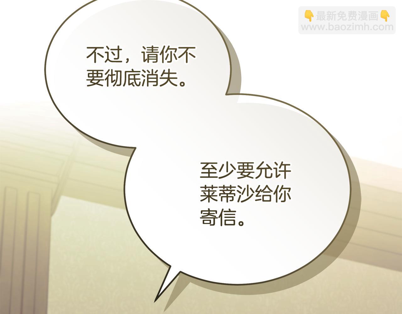 惡女的王座 - 第223話 尊重你的選擇(1/4) - 3