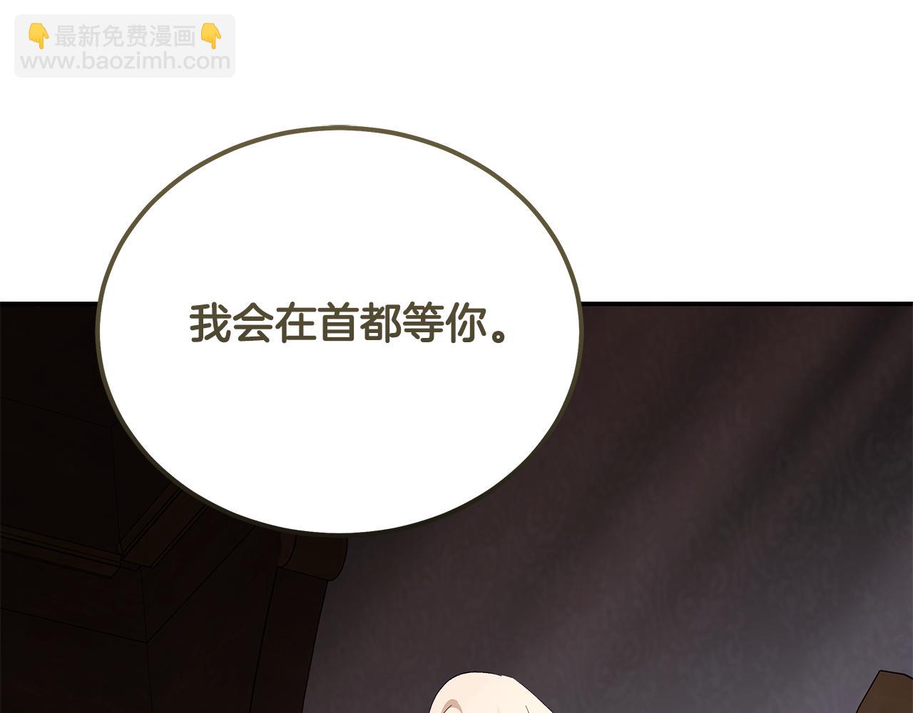 惡女的王座 - 第223話 尊重你的選擇(2/4) - 6