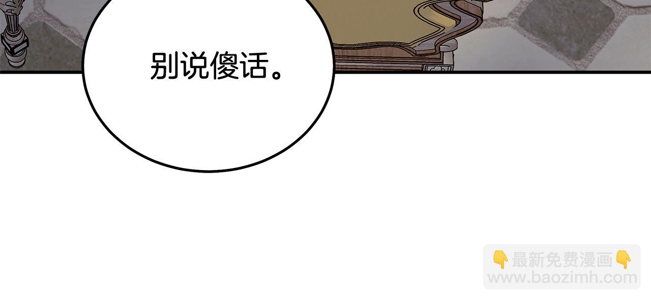 惡女的王座 - 第223話 尊重你的選擇(2/4) - 2