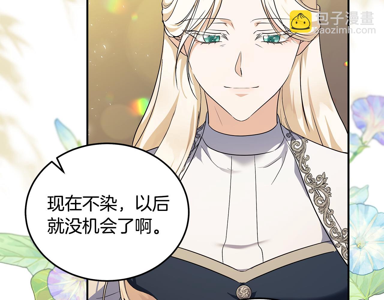 惡女的王座 - 第223話 尊重你的選擇(2/4) - 4