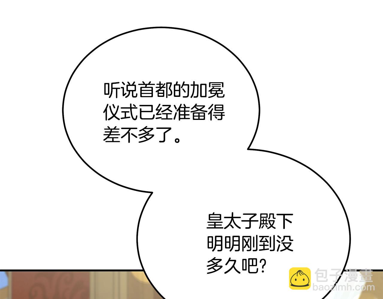 惡女的王座 - 第223話 尊重你的選擇(2/4) - 6