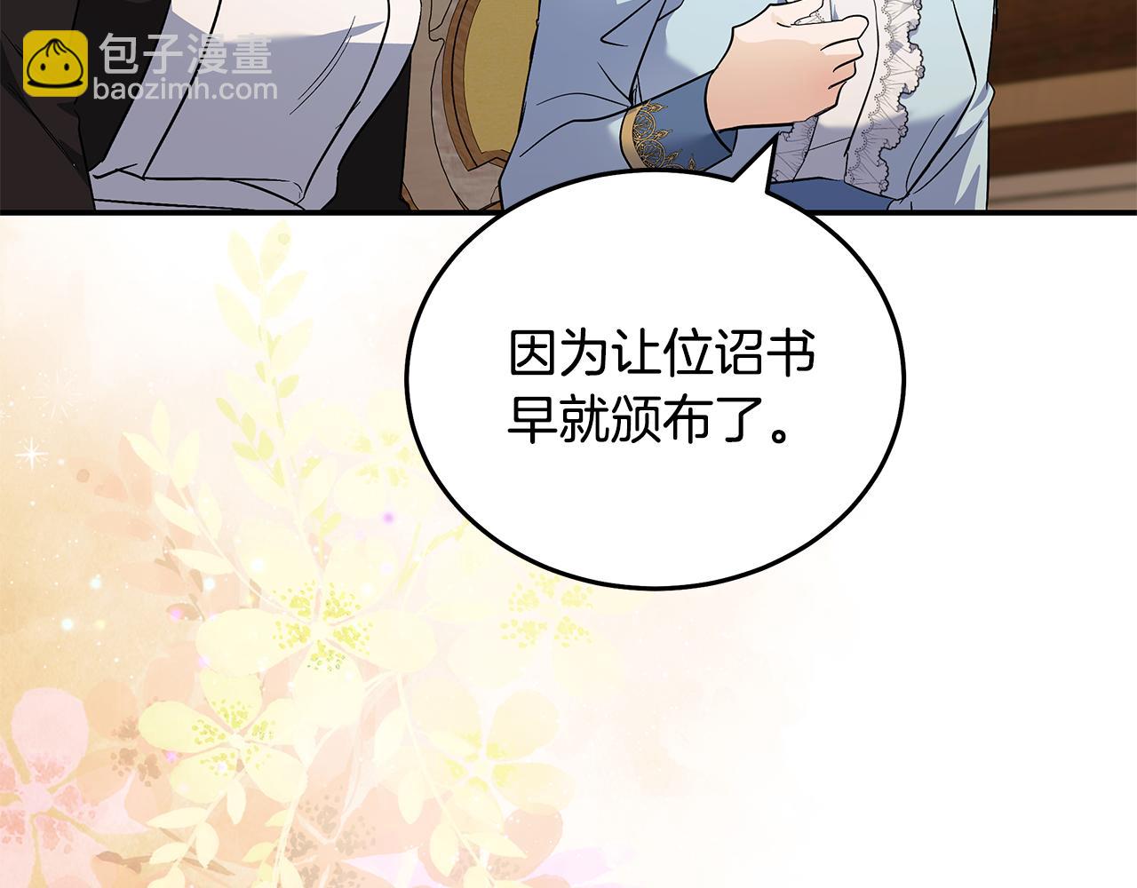 惡女的王座 - 第223話 尊重你的選擇(2/4) - 8