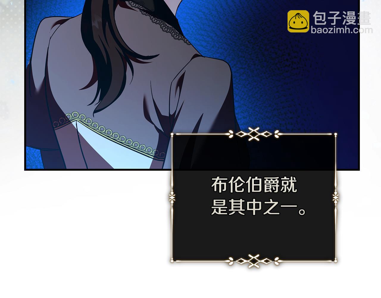 惡女的王座 - 第223話 尊重你的選擇(2/4) - 3