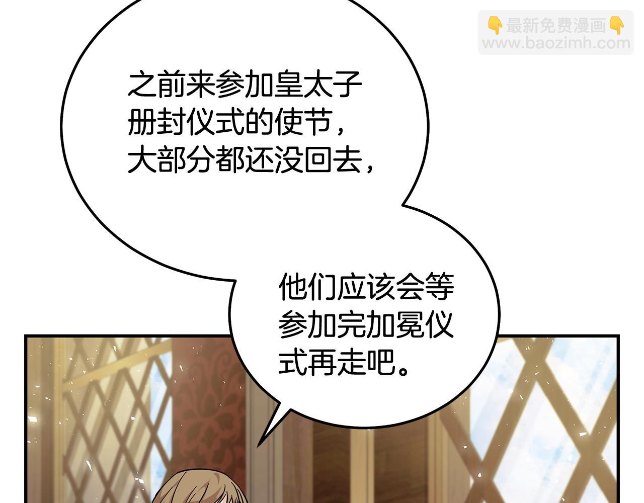 惡女的王座 - 第223話 尊重你的選擇(2/4) - 8