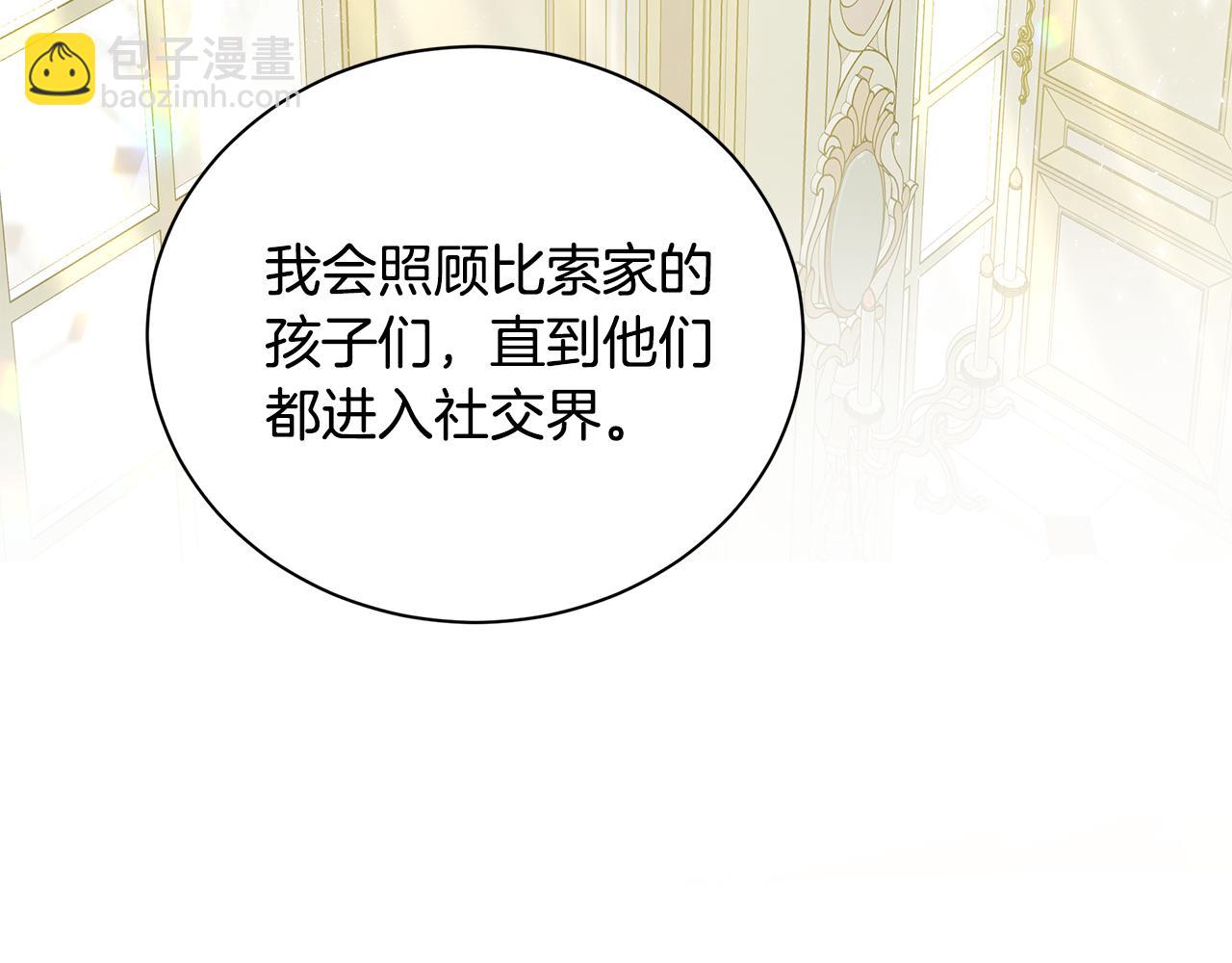 惡女的王座 - 第225話 做個了結(3/5) - 6