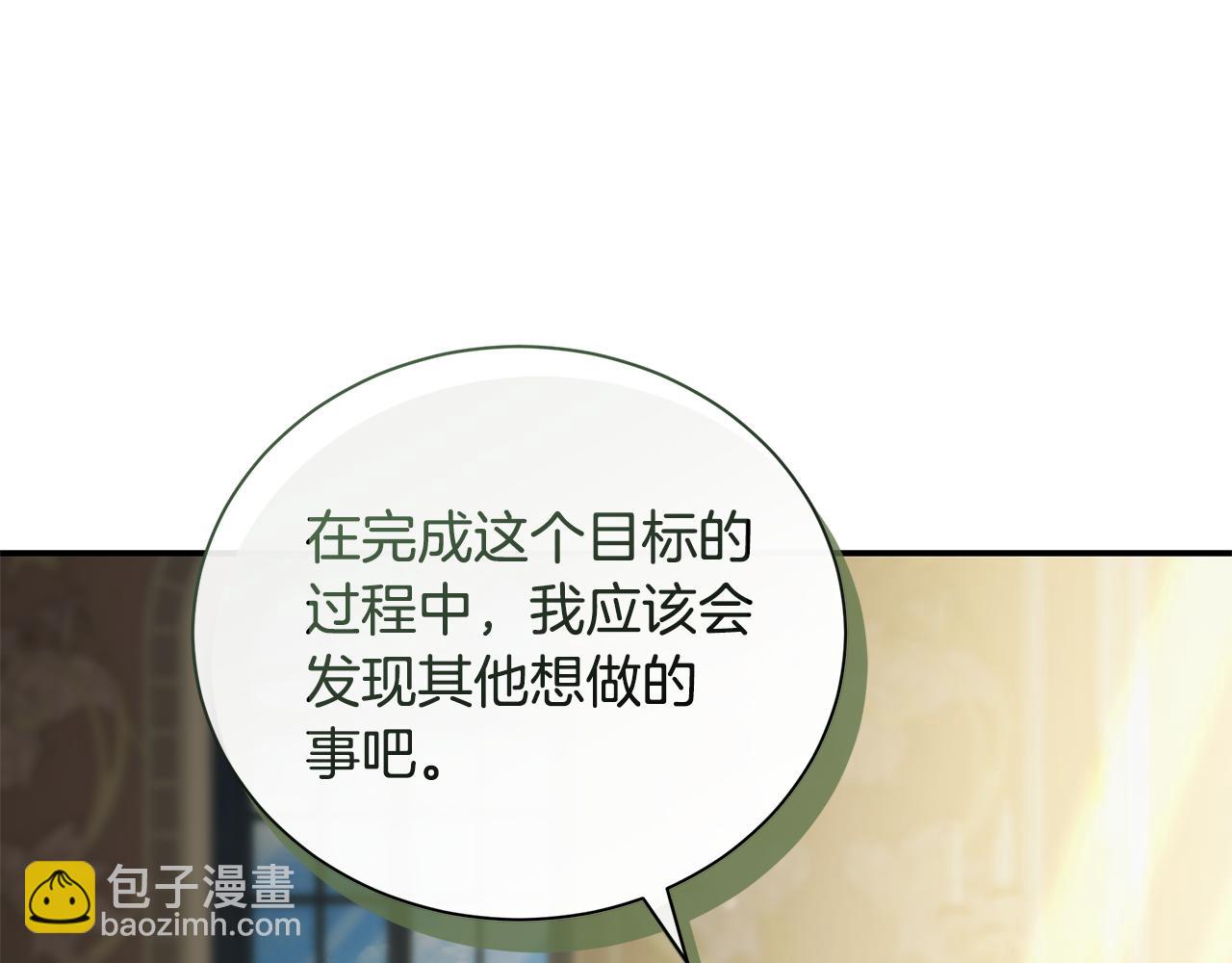 惡女的王座 - 第225話 做個了結(3/5) - 7