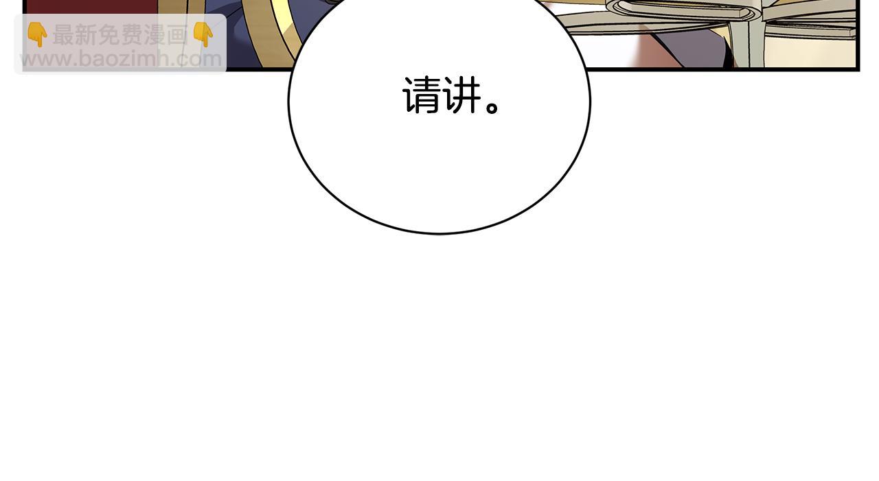 惡女的王座 - 第225話 做個了結(3/5) - 4