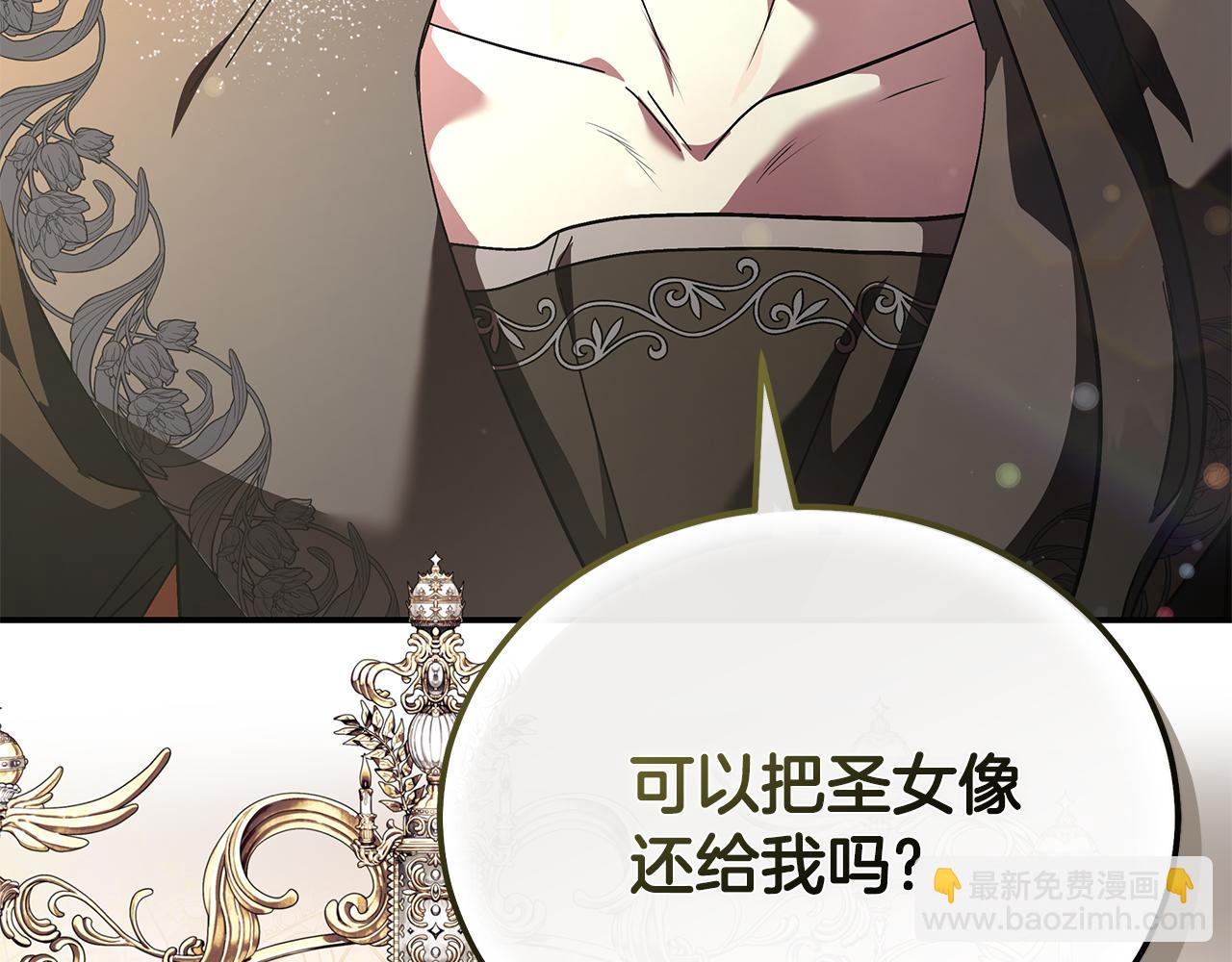 惡女的王座 - 第225話 做個了結(3/5) - 7