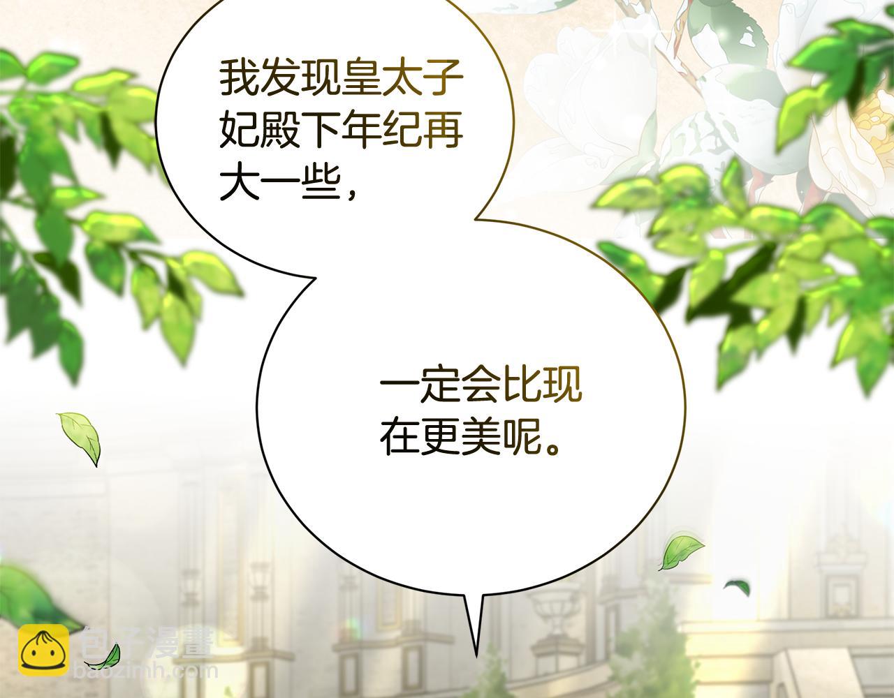 惡女的王座 - 第225話 做個了結(3/5) - 2