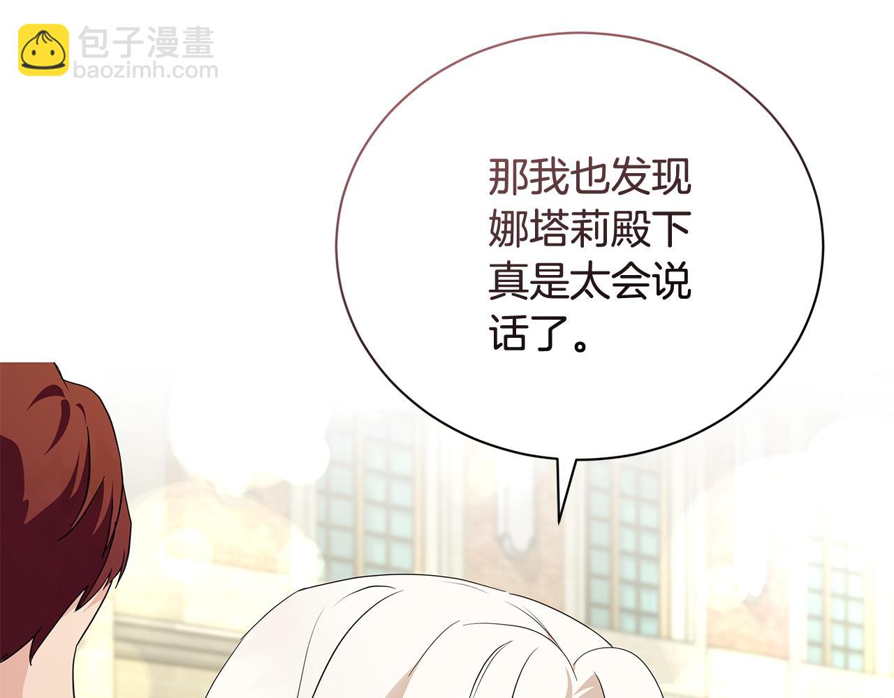 惡女的王座 - 第225話 做個了結(3/5) - 8