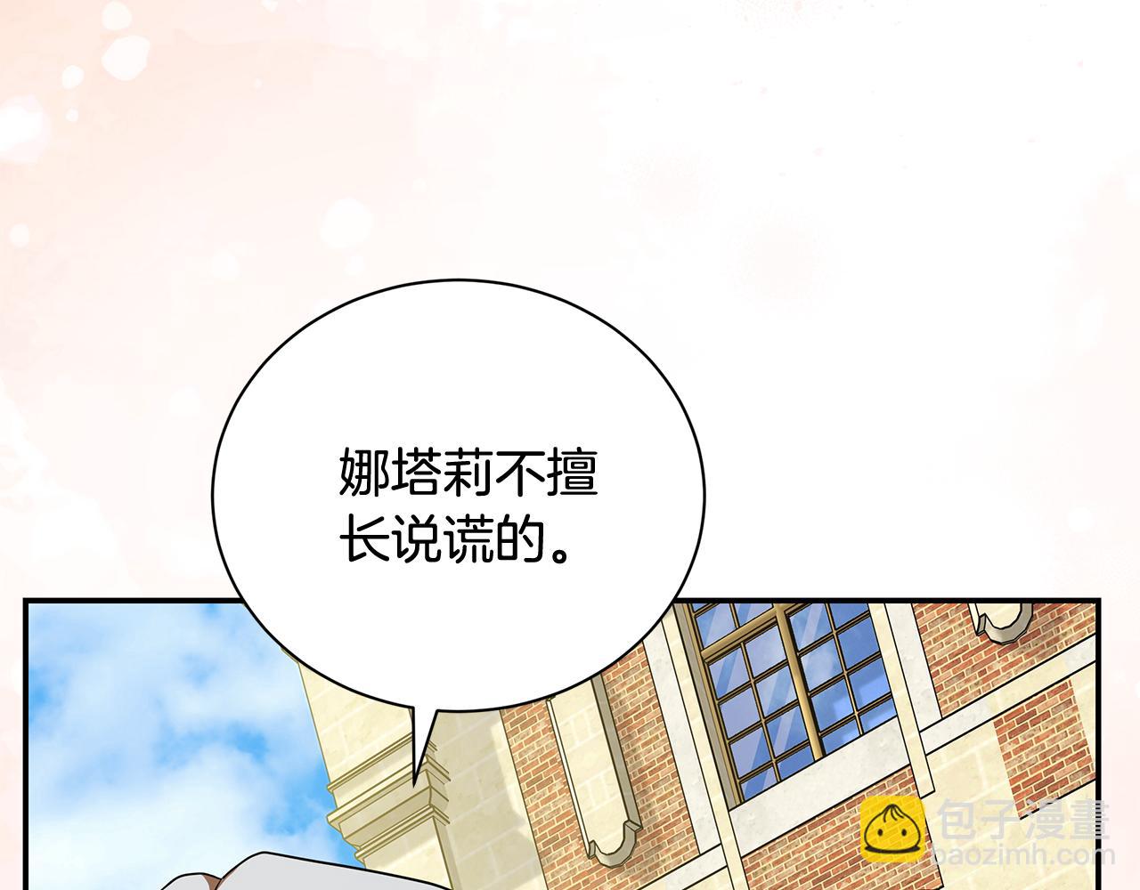 惡女的王座 - 第225話 做個了結(3/5) - 3