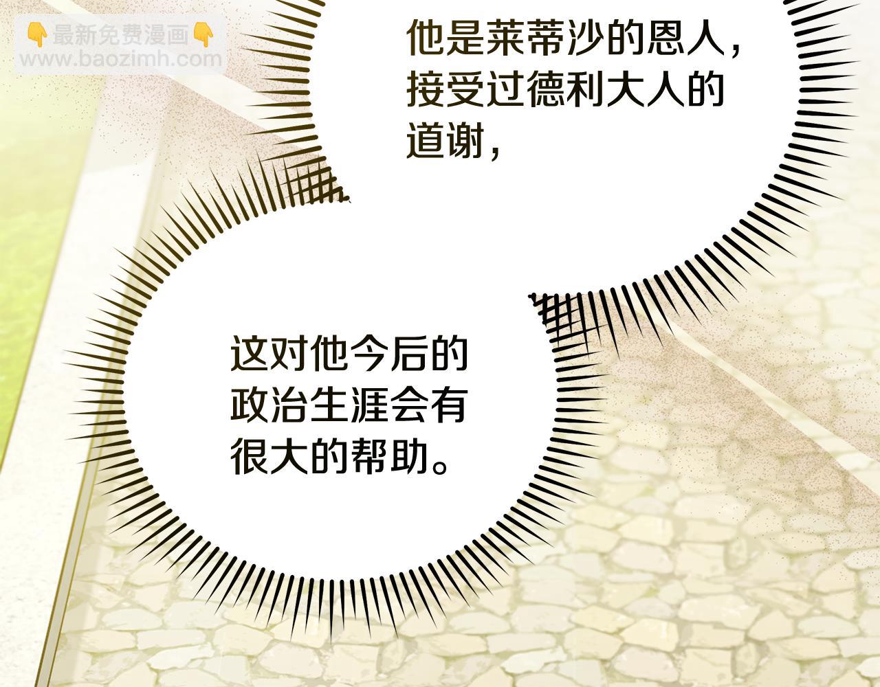 惡女的王座 - 第225話 做個了結(3/5) - 4