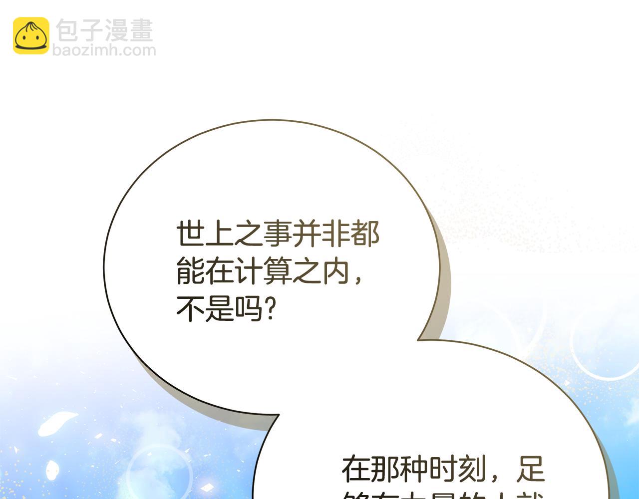 惡女的王座 - 第225話 做個了結(4/5) - 6