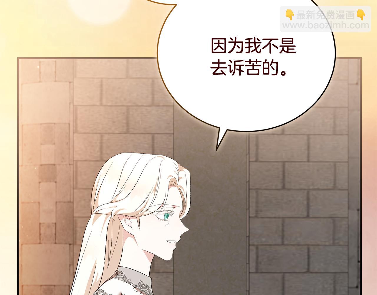 惡女的王座 - 第225話 做個了結(1/5) - 2