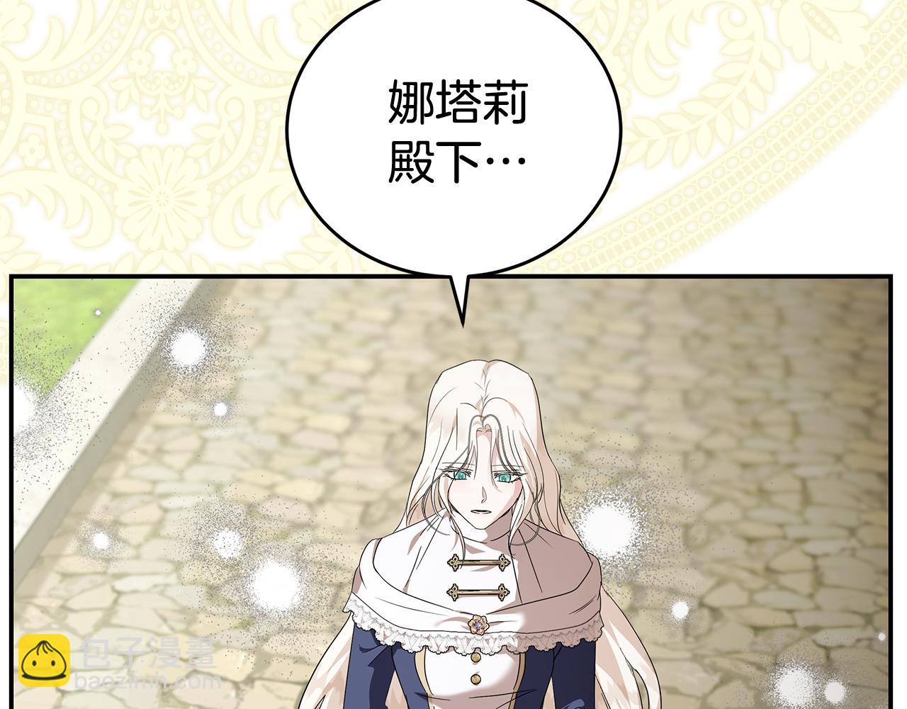 惡女的王座 - 第225話 做個了結(4/5) - 2