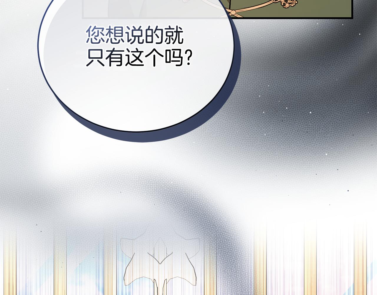 惡女的王座 - 第225話 做個了結(5/5) - 3