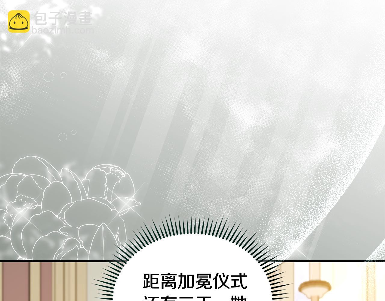 惡女的王座 - 第225話 做個了結(2/5) - 3