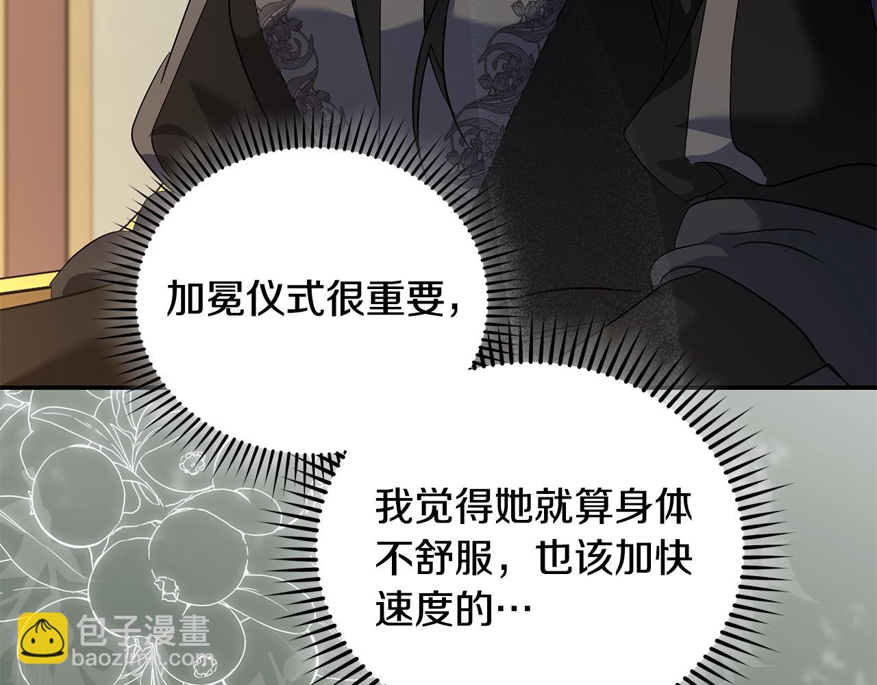 惡女的王座 - 第225話 做個了結(2/5) - 6