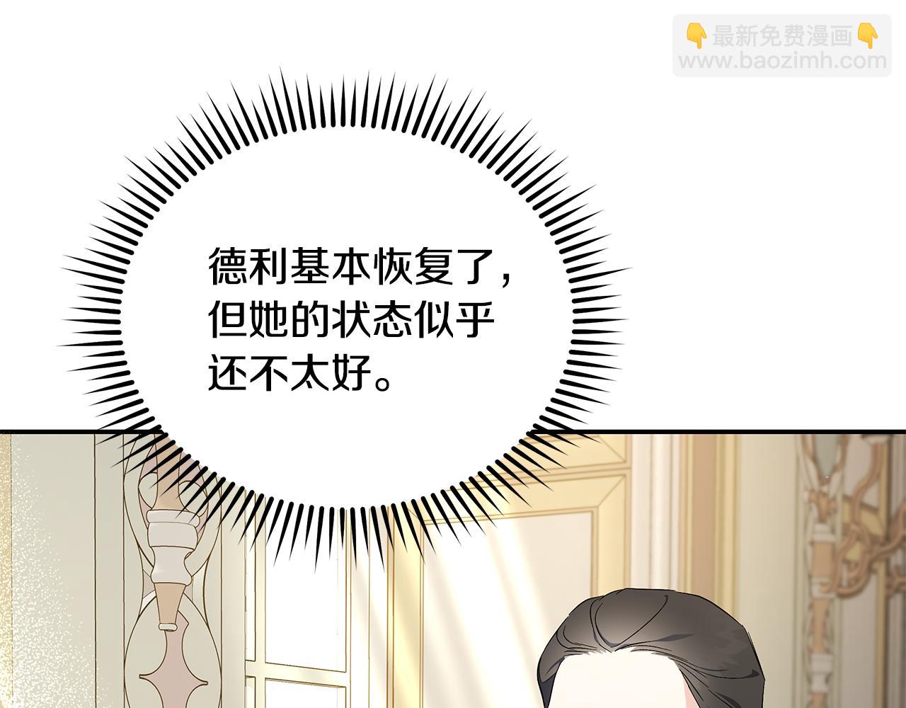 惡女的王座 - 第225話 做個了結(2/5) - 3