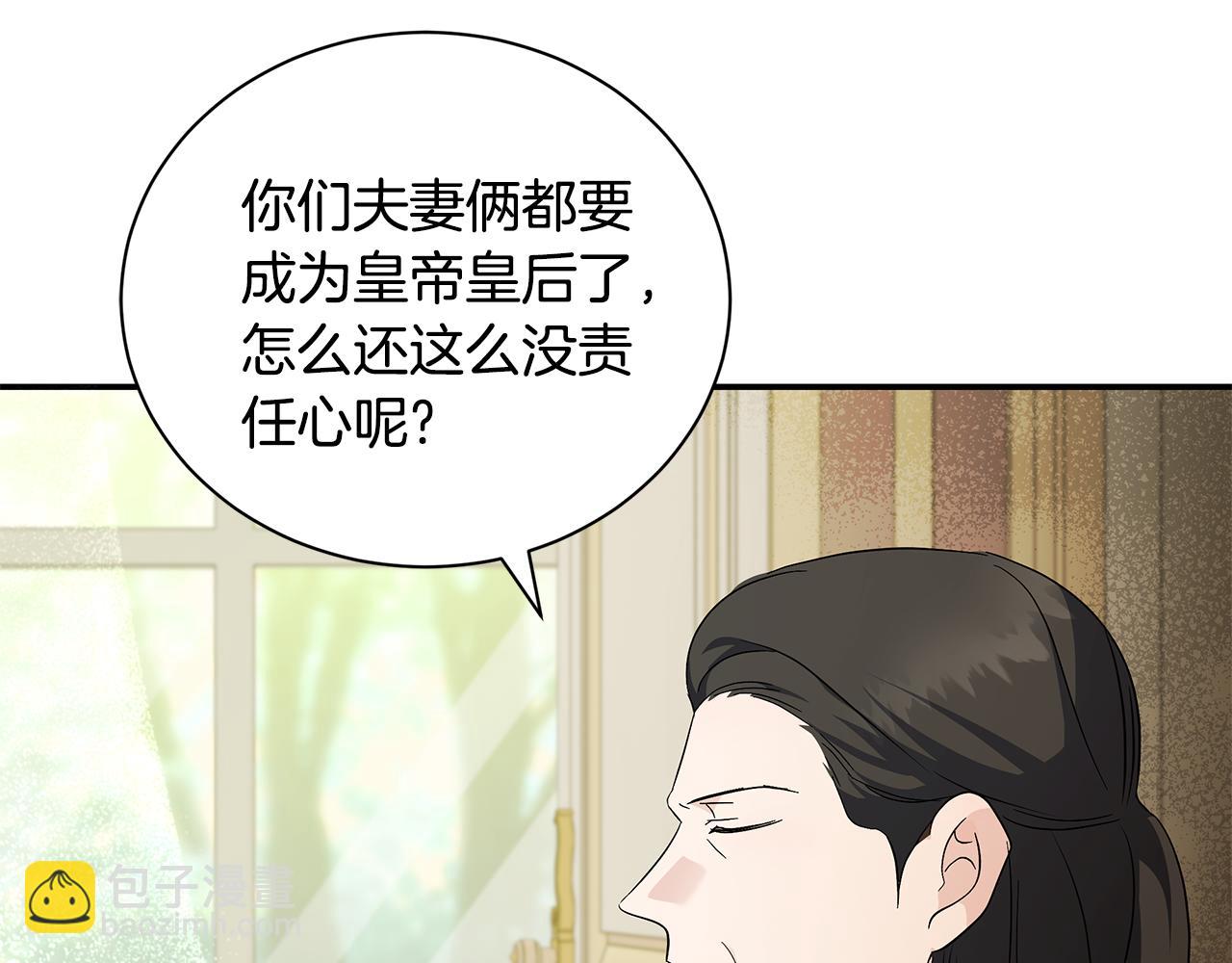 惡女的王座 - 第225話 做個了結(2/5) - 1