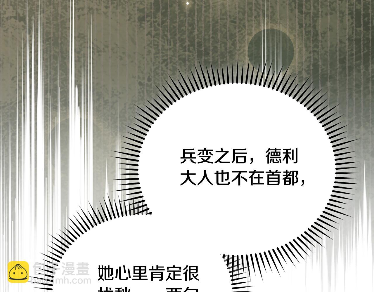 惡女的王座 - 第225話 做個了結(2/5) - 6