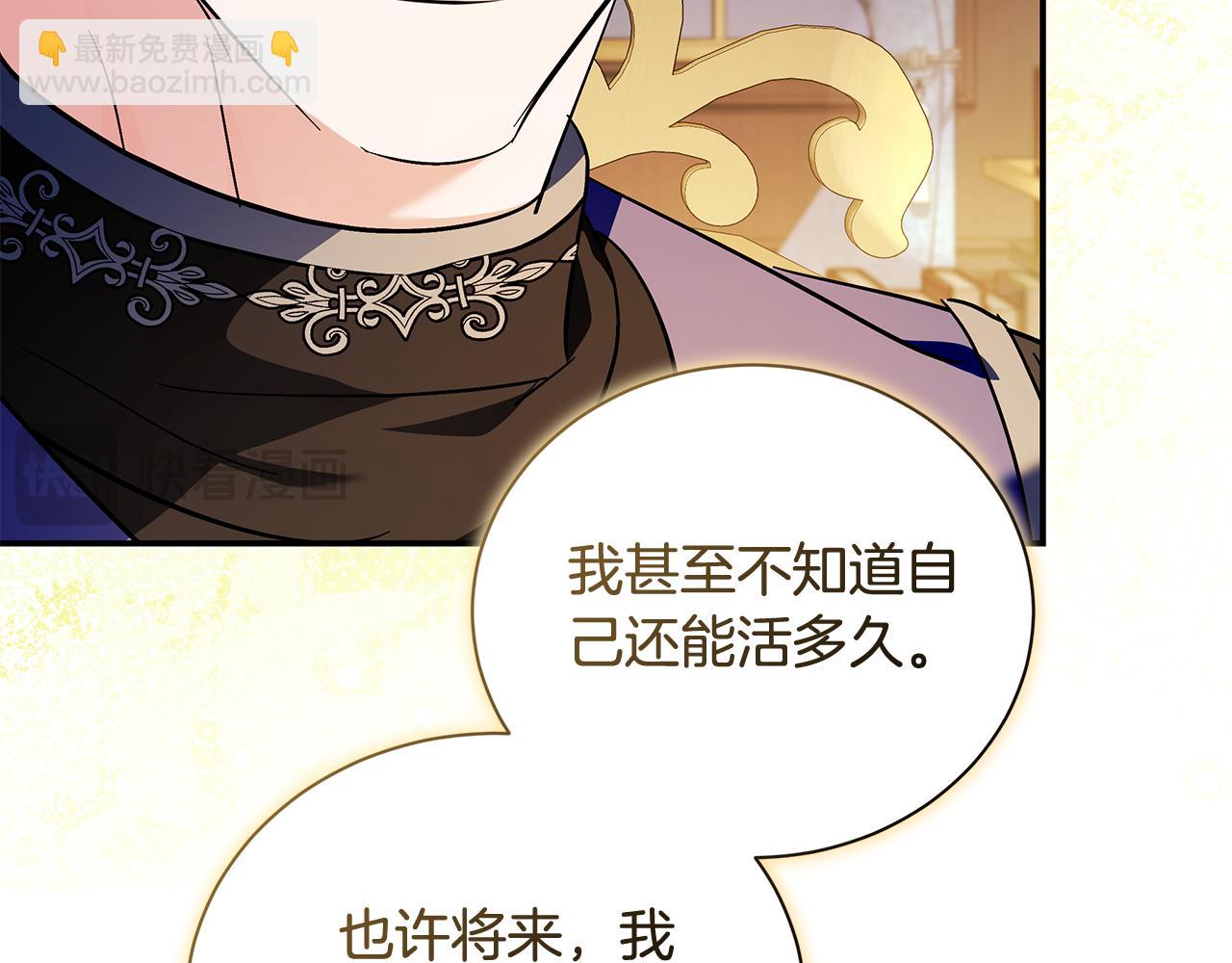 惡女的王座 - 第227話 只做你的妻子(3/4) - 6