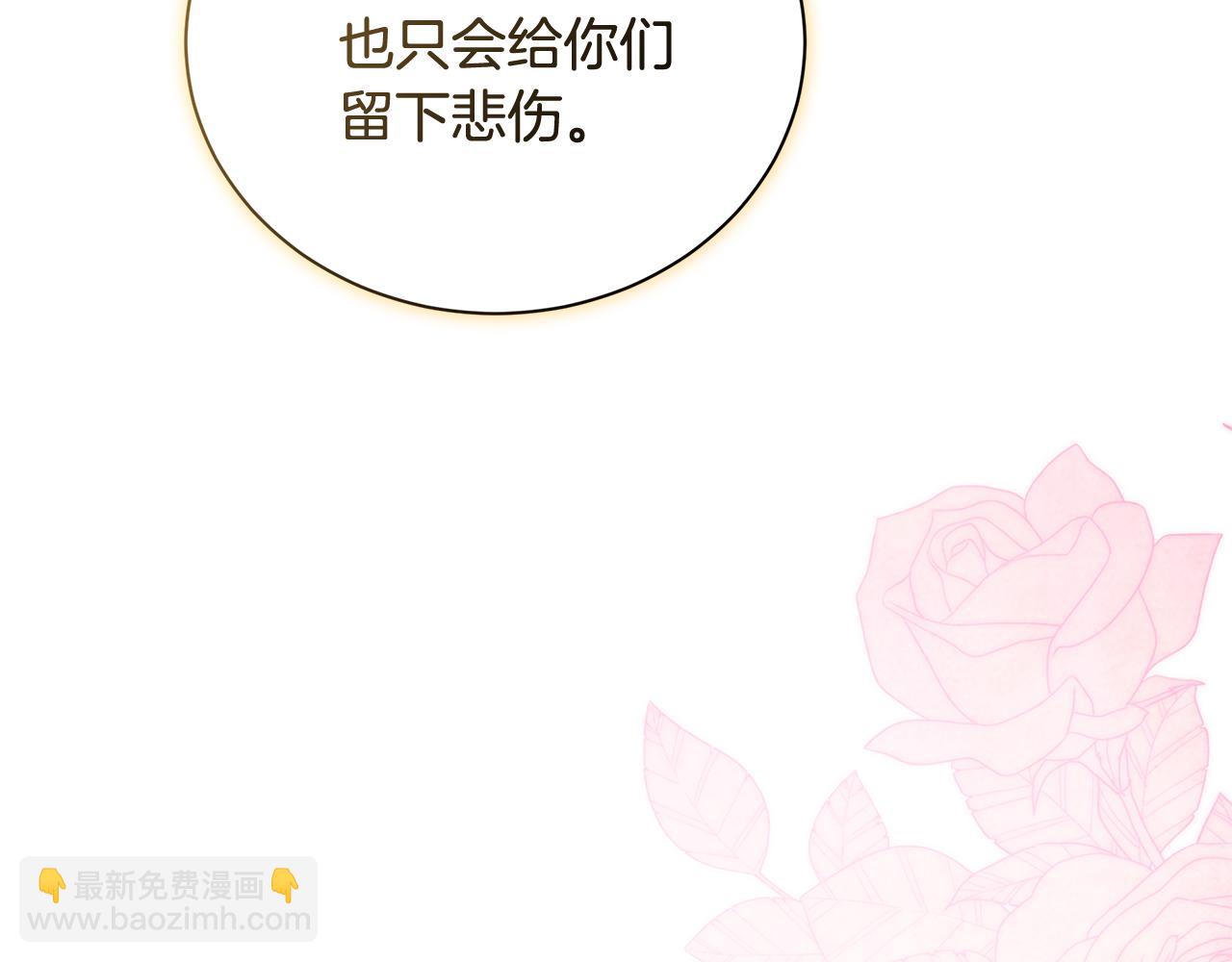 惡女的王座 - 第227話 只做你的妻子(3/4) - 7