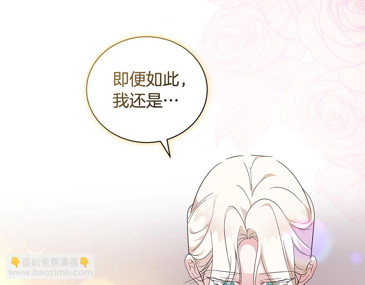 惡女的王座 - 第227話 只做你的妻子(3/4) - 8