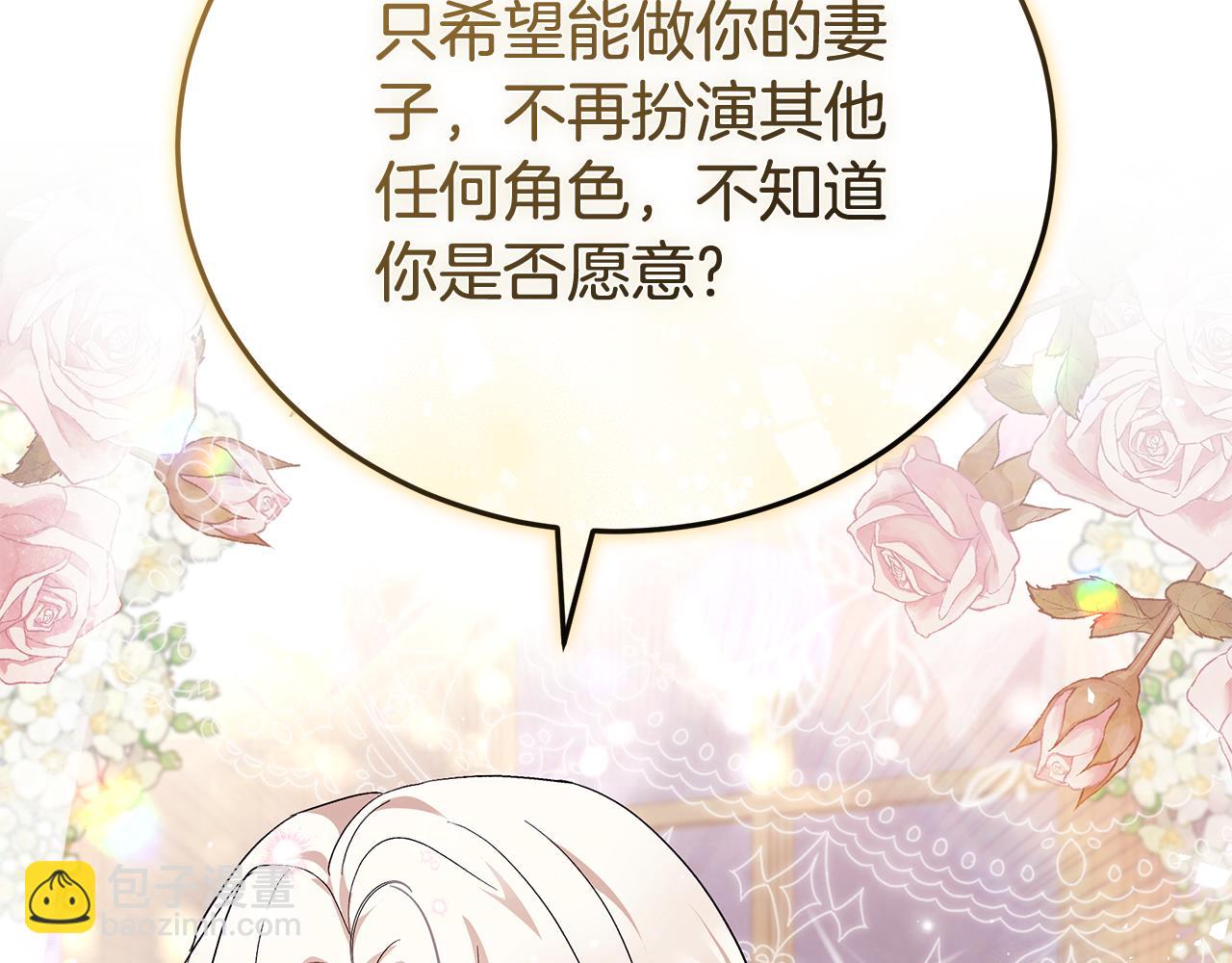 惡女的王座 - 第227話 只做你的妻子(3/4) - 3