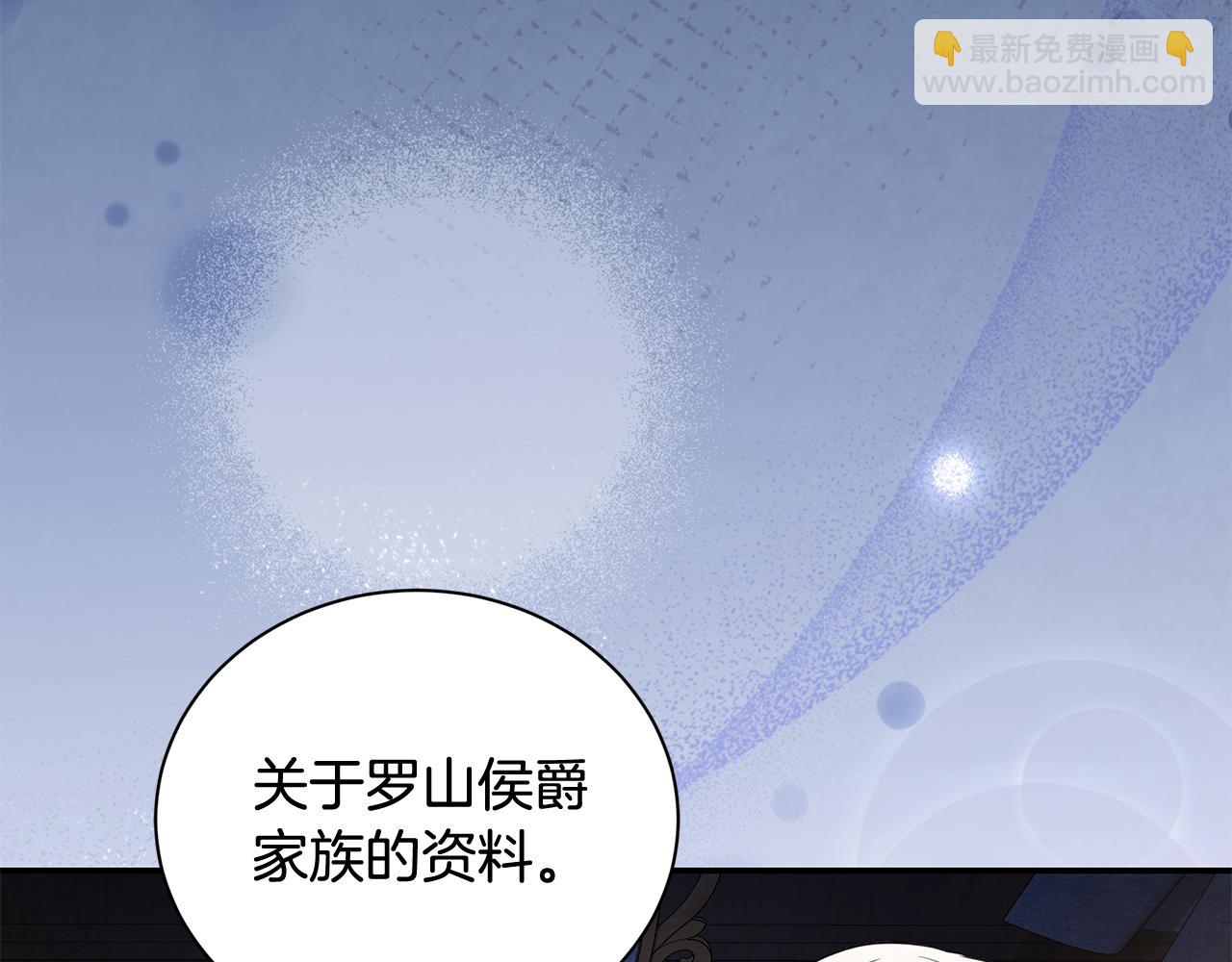 惡女的王座 - 第227話 只做你的妻子(1/4) - 5