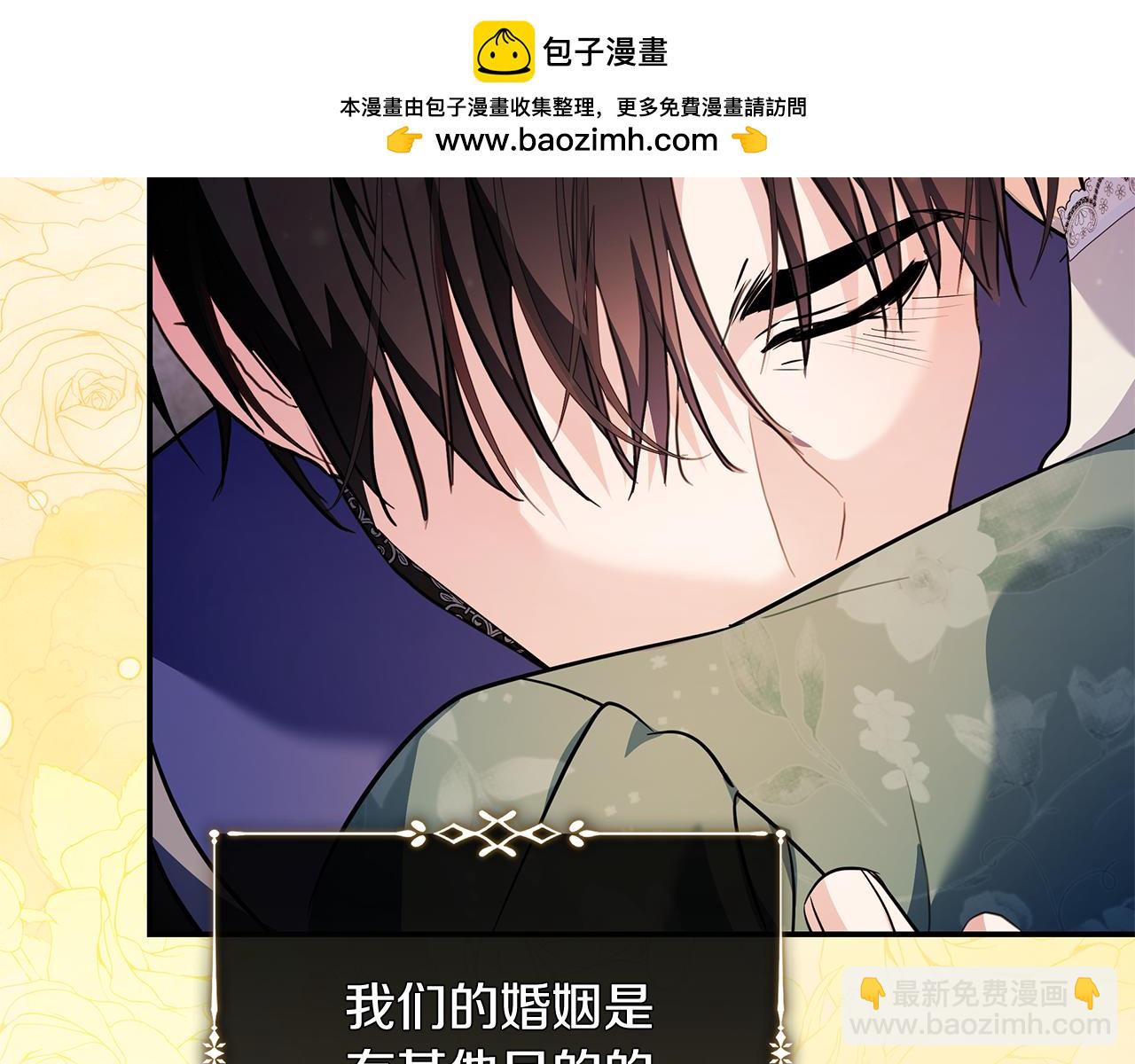 惡女的王座 - 第227話 只做你的妻子(3/4) - 5