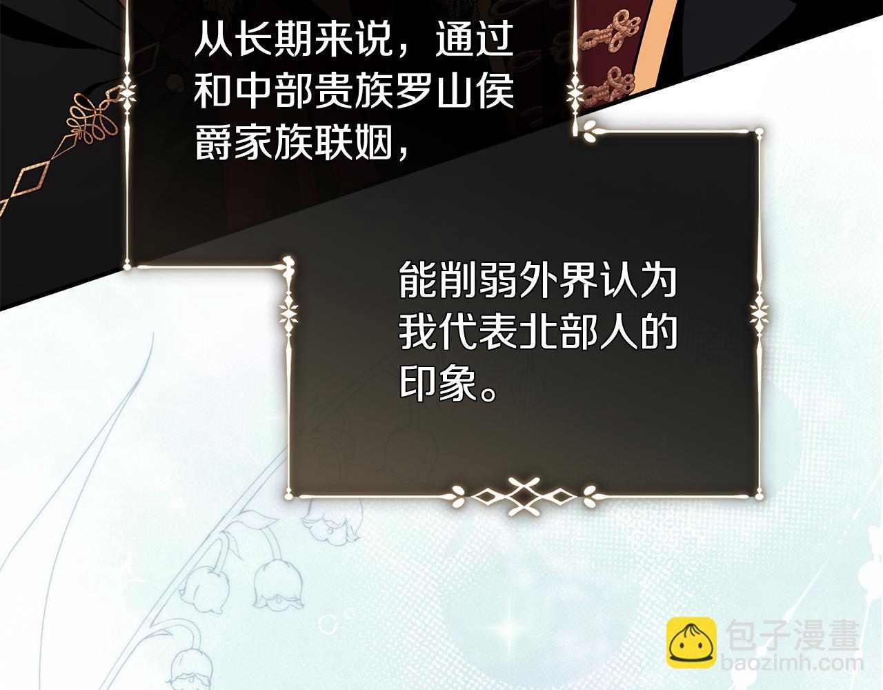 惡女的王座 - 第227話 只做你的妻子(3/4) - 1