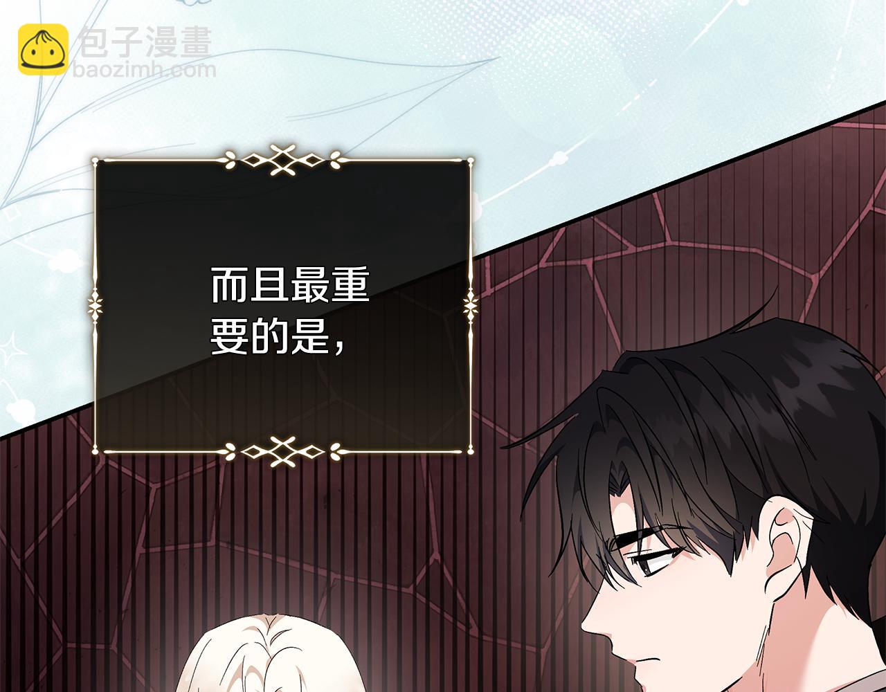 惡女的王座 - 第227話 只做你的妻子(3/4) - 2