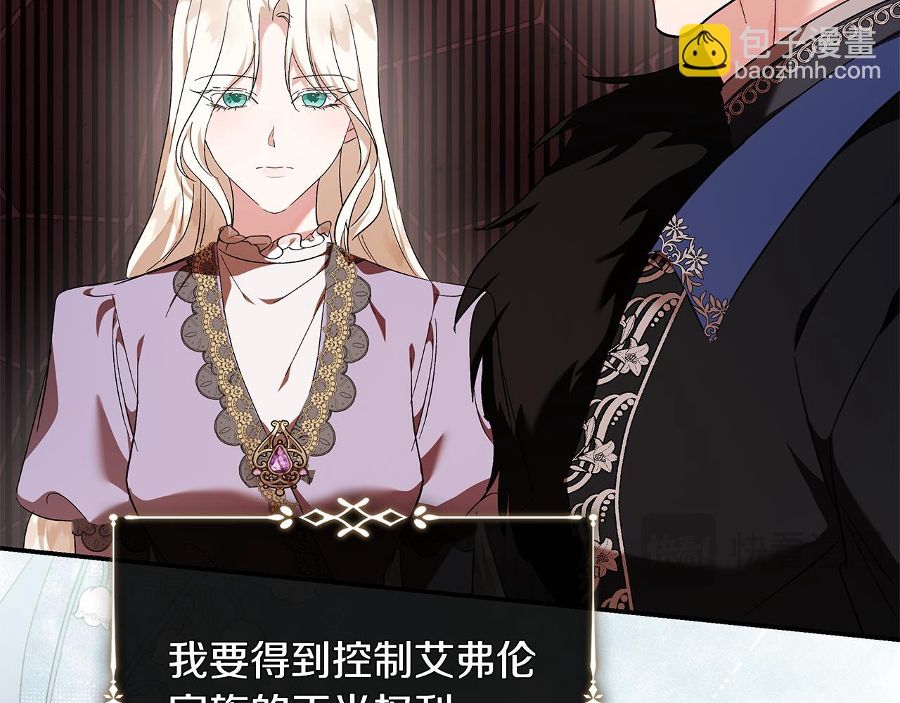 惡女的王座 - 第227話 只做你的妻子(3/4) - 3