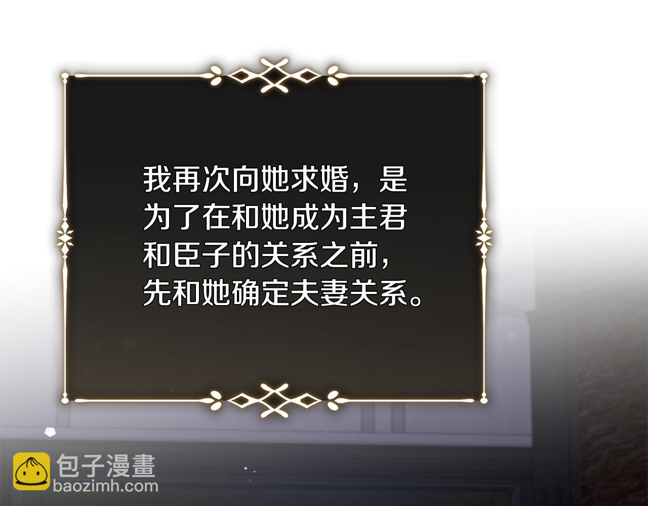 惡女的王座 - 第227話 只做你的妻子(3/4) - 5