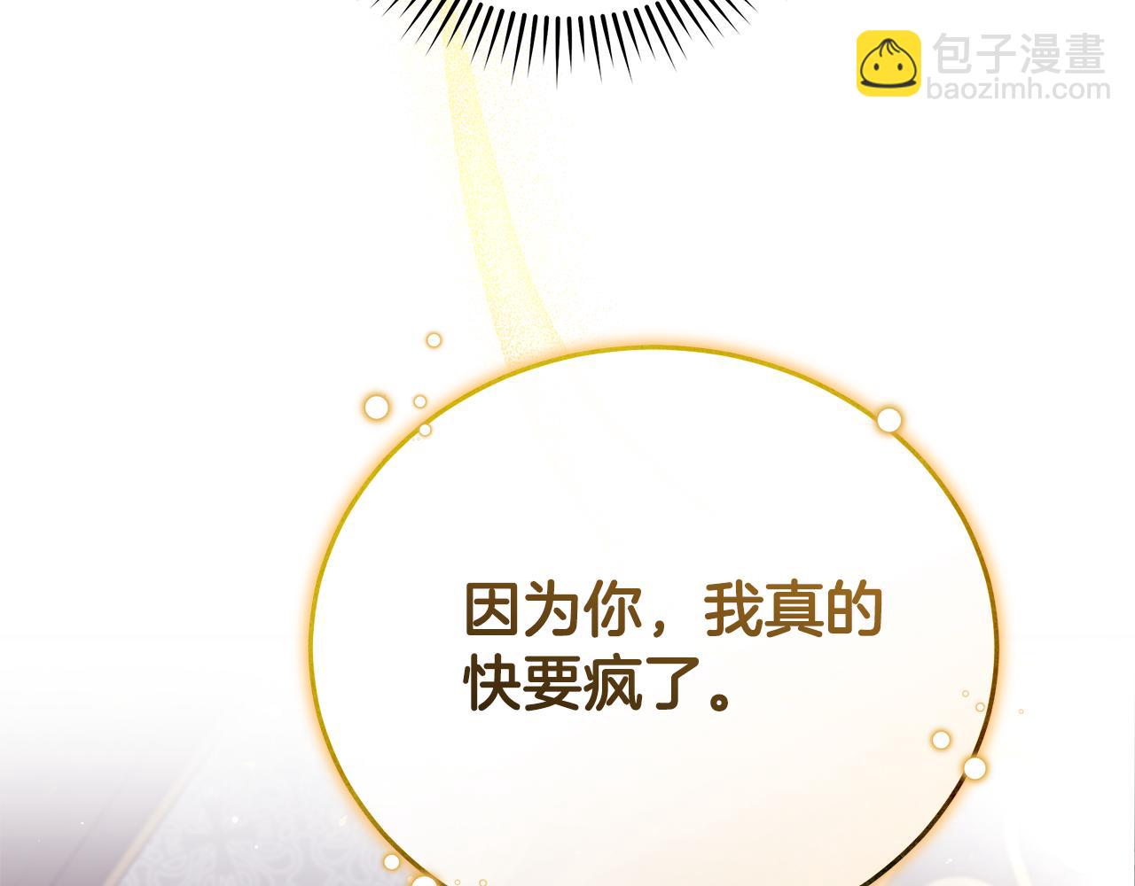 惡女的王座 - 第227話 只做你的妻子(3/4) - 1