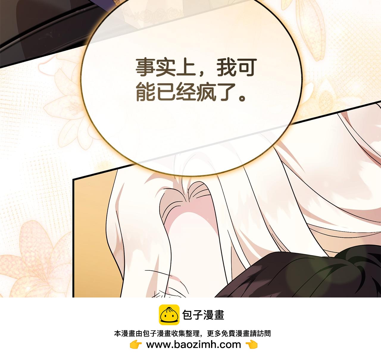 惡女的王座 - 第227話 只做你的妻子(3/4) - 6