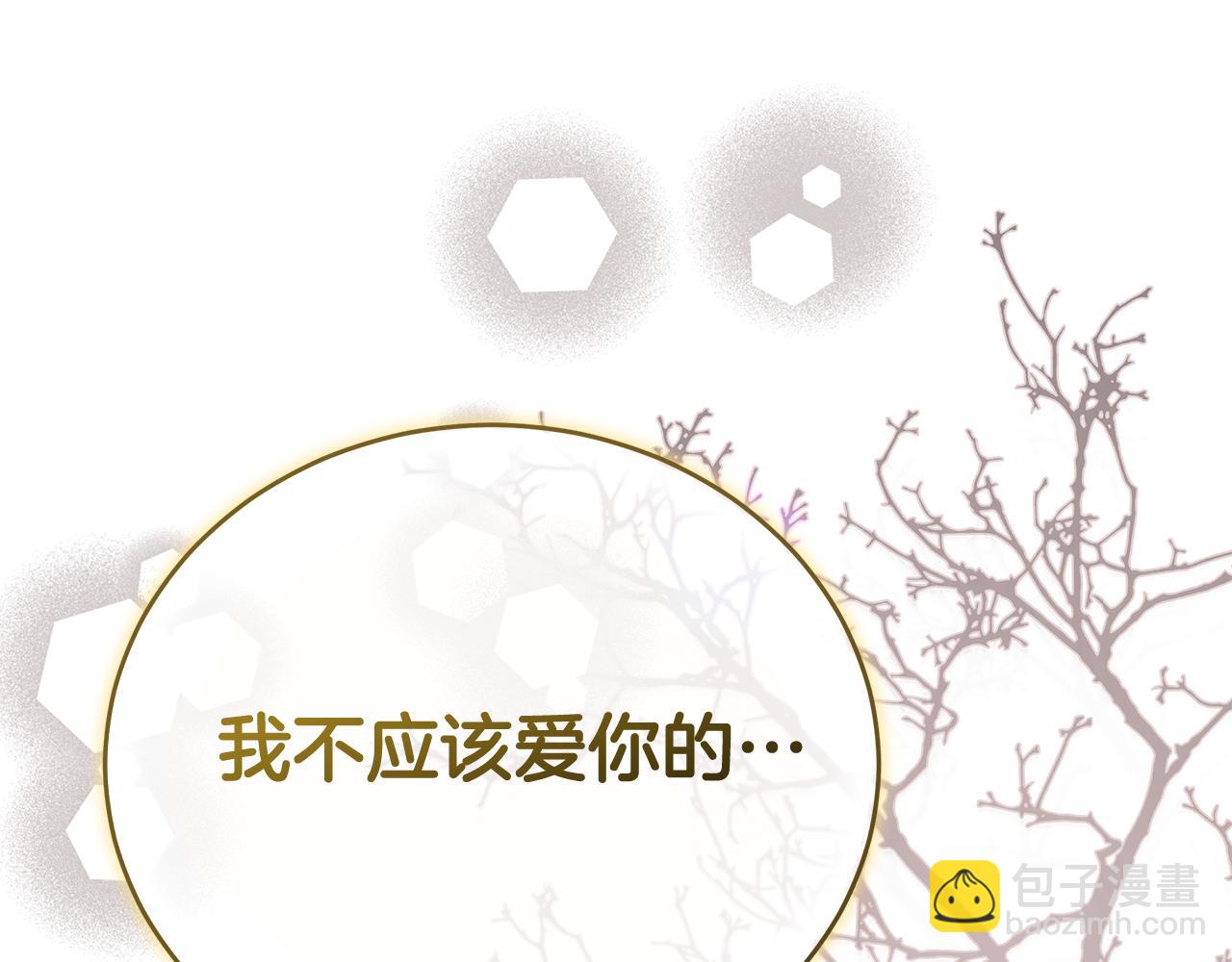 惡女的王座 - 第227話 只做你的妻子(4/4) - 2