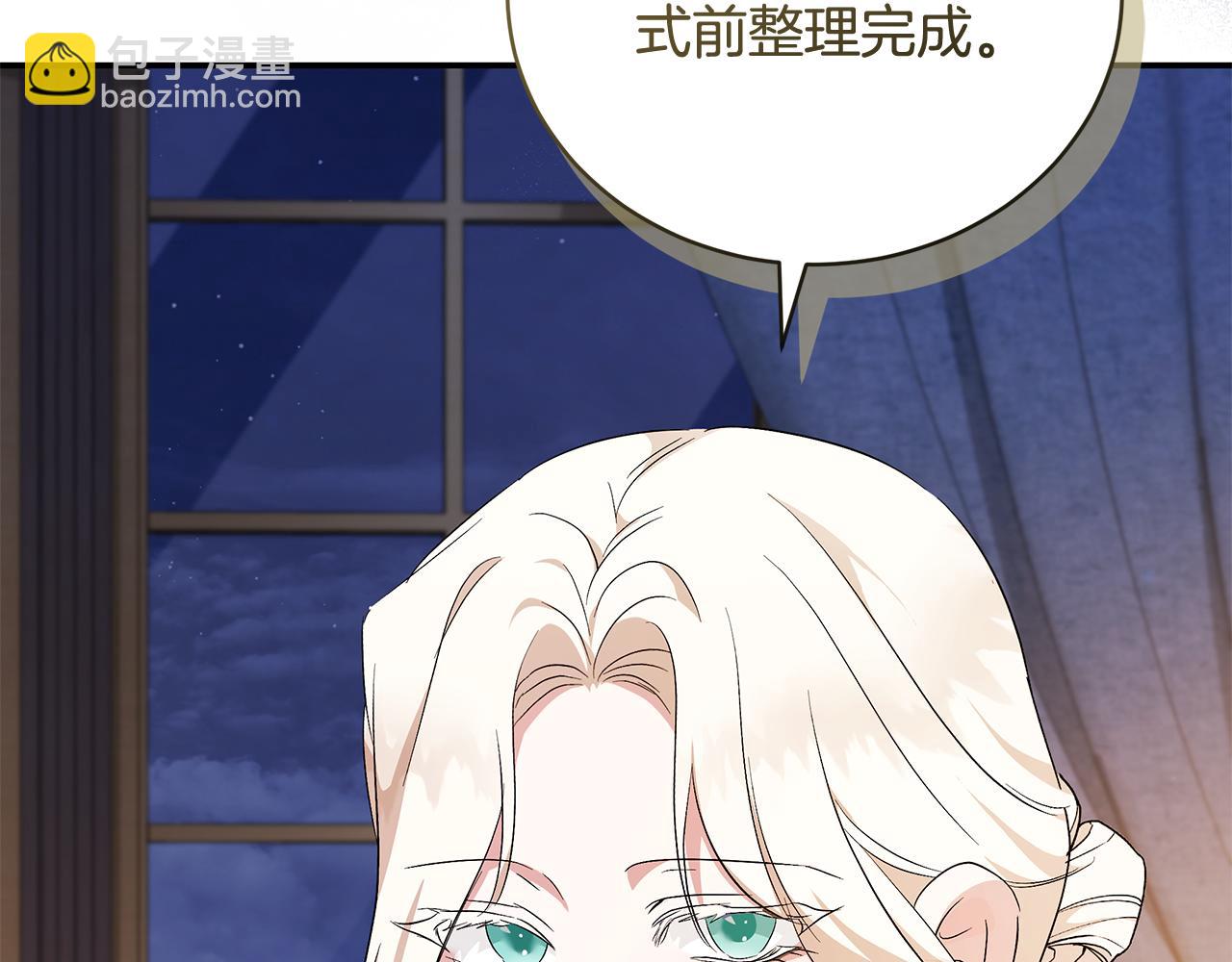 惡女的王座 - 第227話 只做你的妻子(1/4) - 1