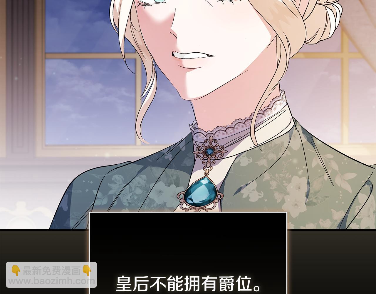 惡女的王座 - 第227話 只做你的妻子(1/4) - 2