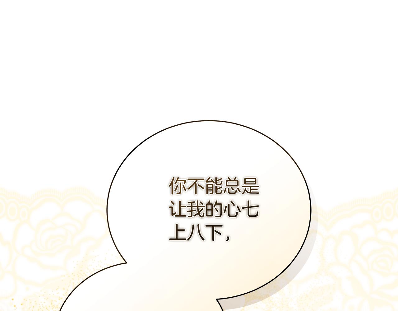 惡女的王座 - 第227話 只做你的妻子(4/4) - 5