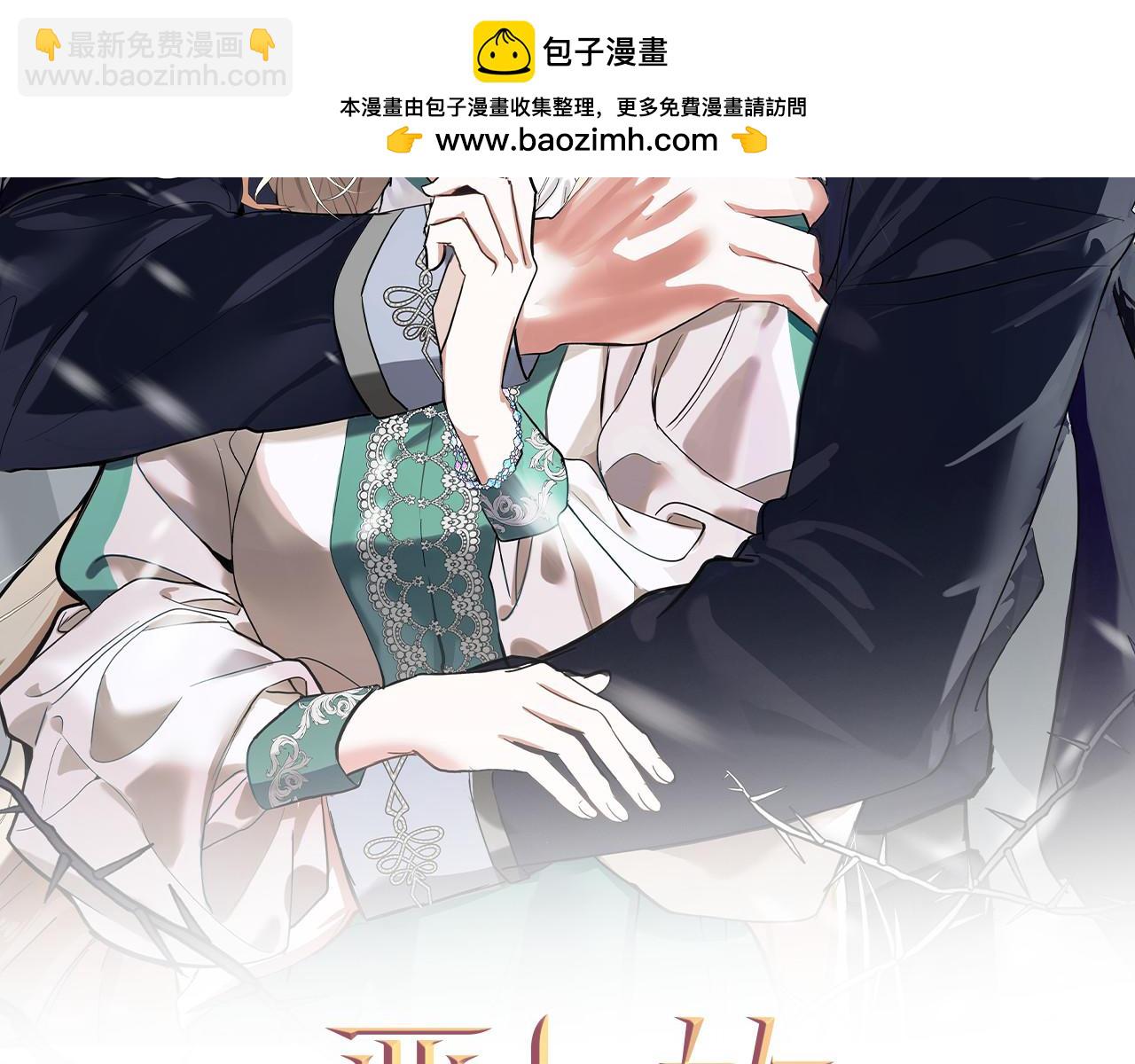 惡女的王座 - 第227話 只做你的妻子(1/4) - 2