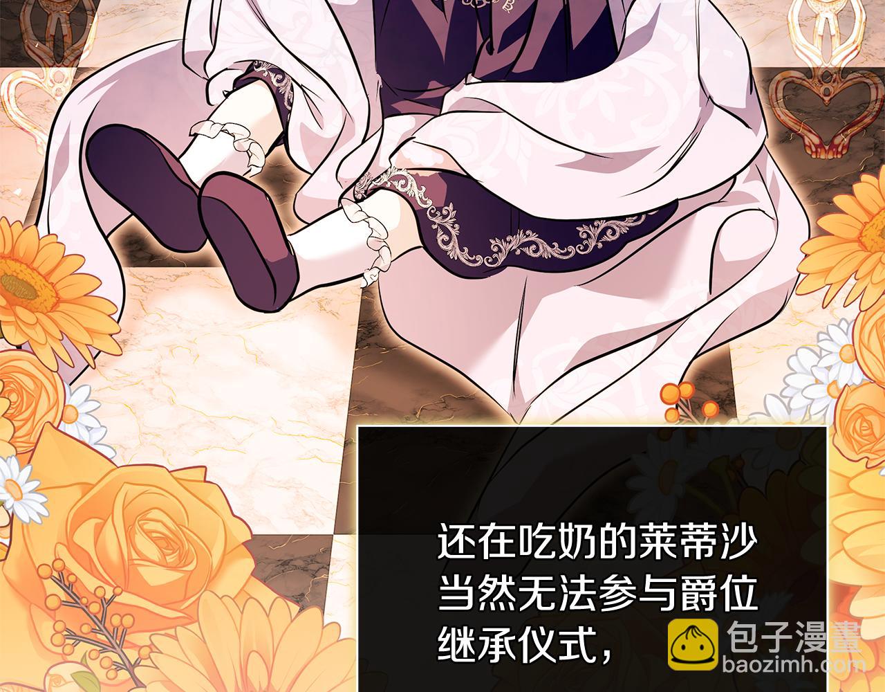 惡女的王座 - 第227話 只做你的妻子(1/4) - 6