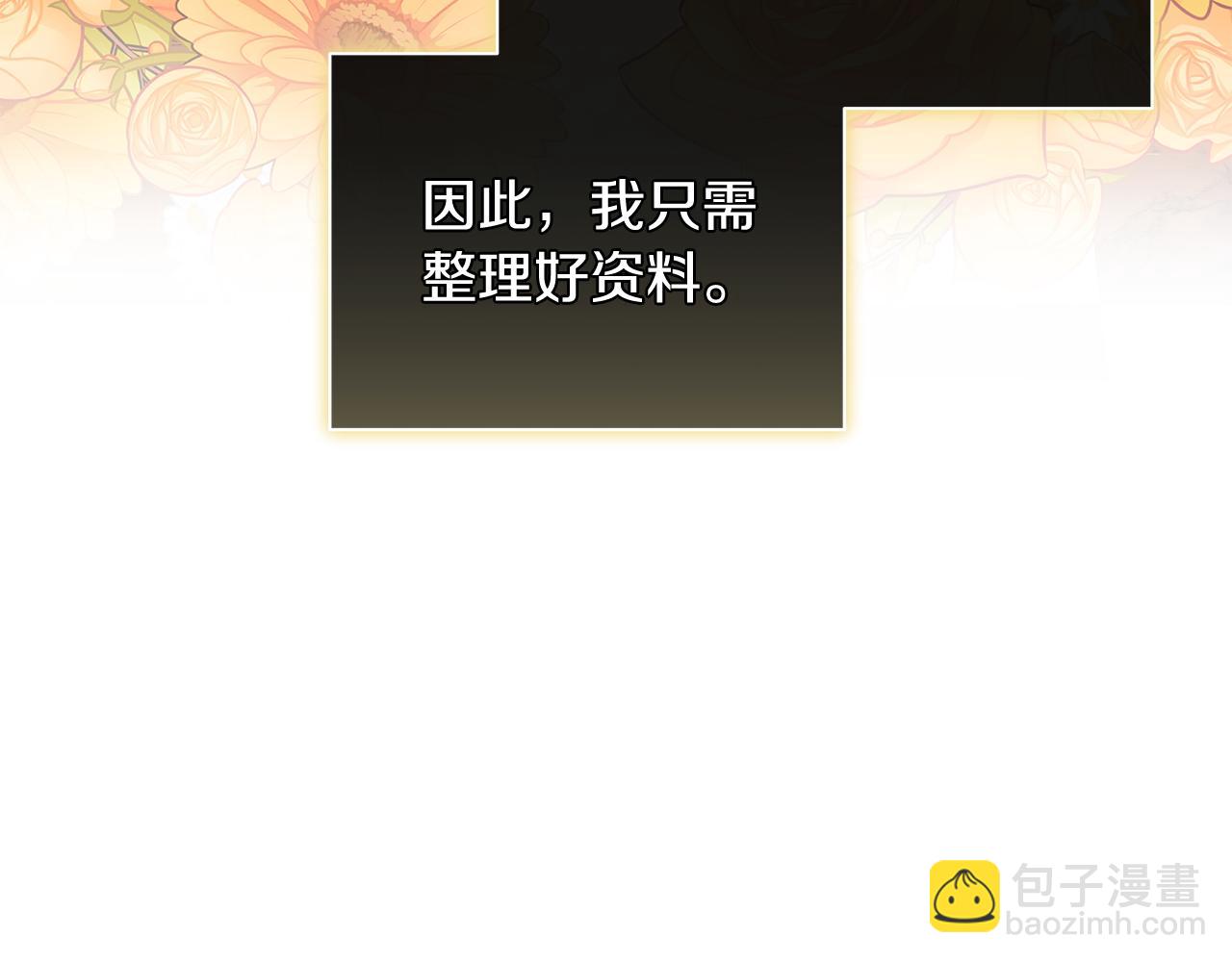 惡女的王座 - 第227話 只做你的妻子(1/4) - 7