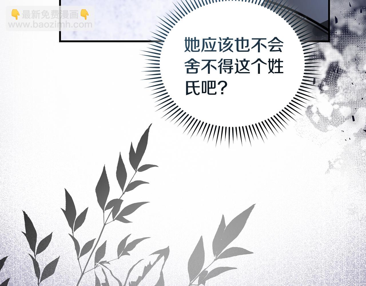 惡女的王座 - 第227話 只做你的妻子(1/4) - 4