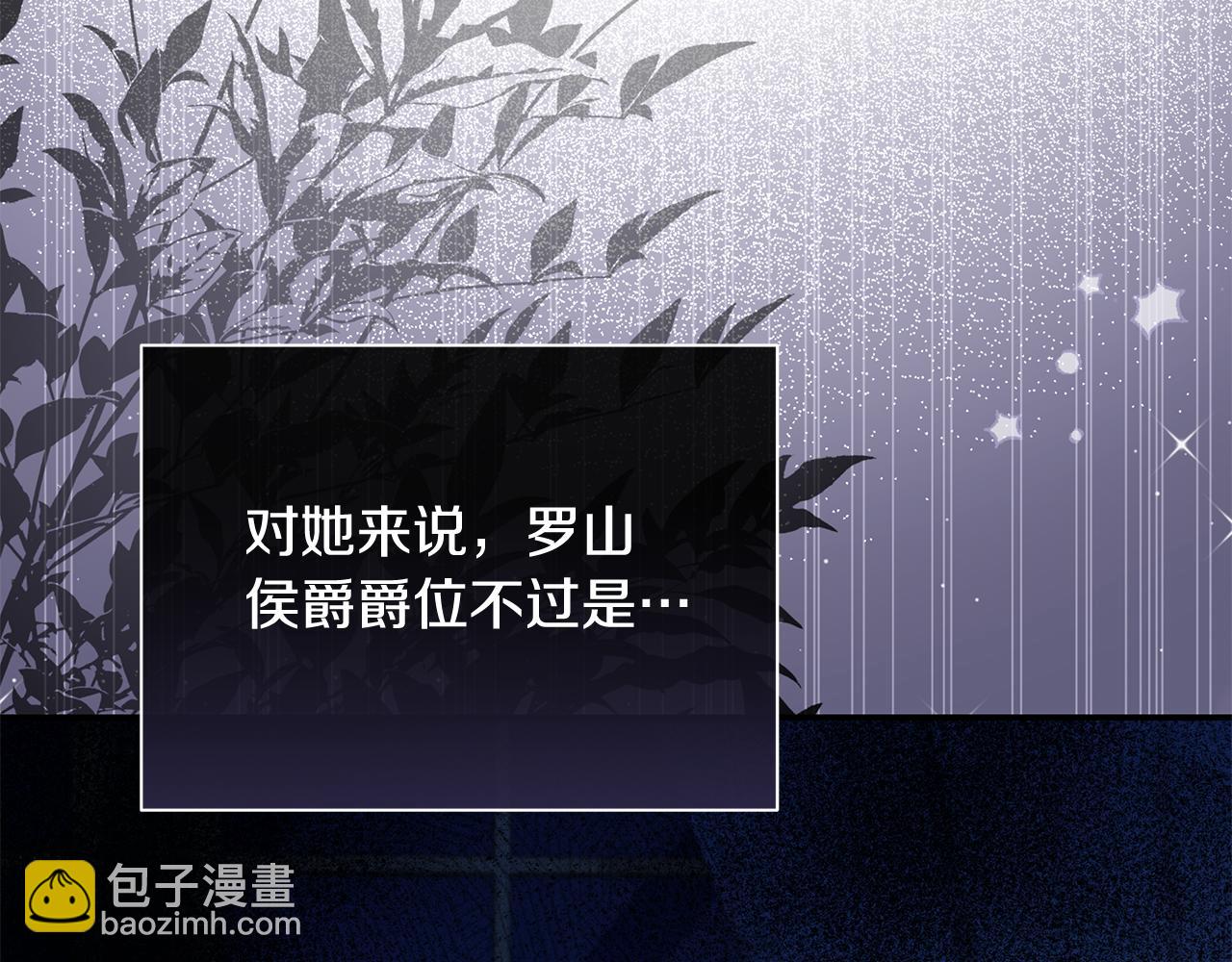 惡女的王座 - 第227話 只做你的妻子(1/4) - 5